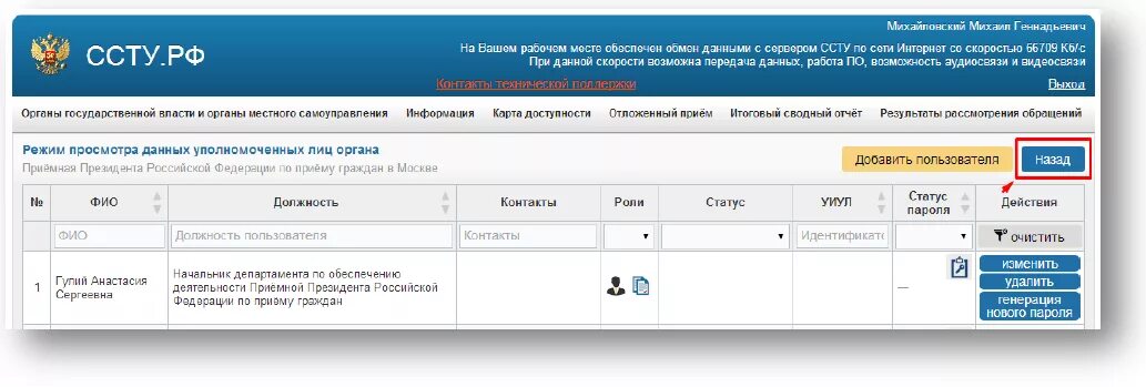 Ссту рф обращения граждан. Портал ССТУ. ССТУ РФ. Портал ССТУ.РФ что это. Отчет ССТУ что это такое.