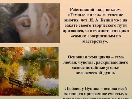 Цикл темные аллеи анализ