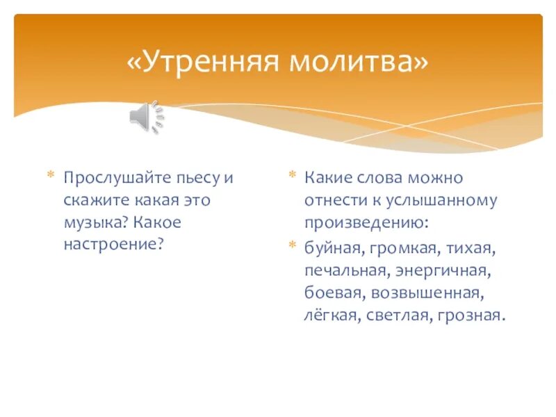 Утренние молитвы. Молитва утром. Пьеса Утренняя молитва. Утренняя молитва слова утро. Музыка утренняя молитва