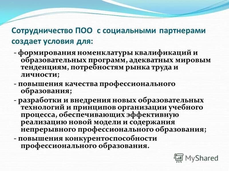 Дополнительное профессиональное образование социальных работников. Дополнительное профессиональное образование социальных работников