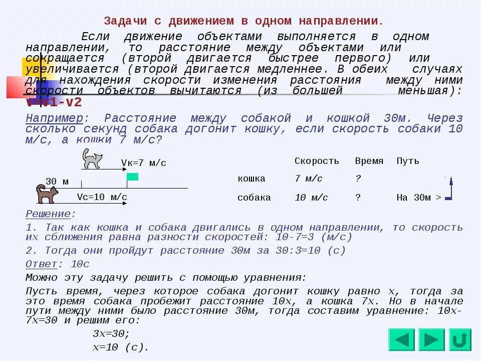 Задачи на скорость в одном направлении. Решение задач в одном направлении. Задачи на движение в одном направлении. Задачи на движение в одном направлении 6 класс. Задачи на догнать