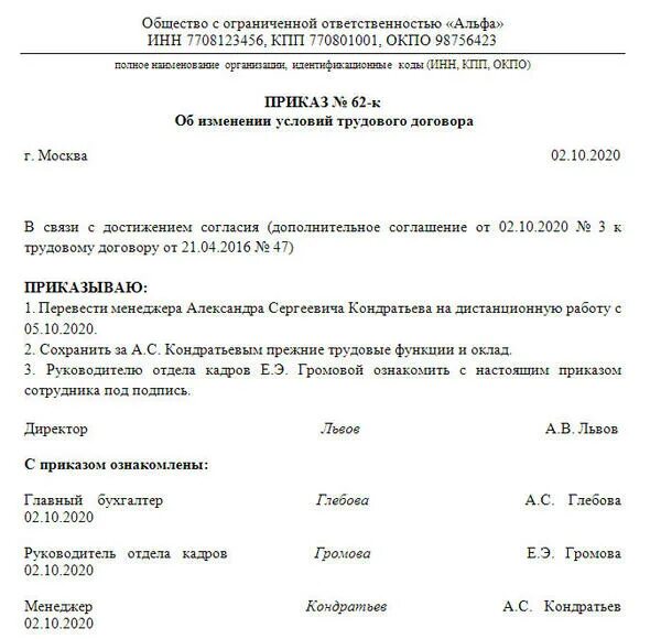 Перевод на дистанционную работу по инициативе работника. Перевод на дистанционную работу по инициативе работника