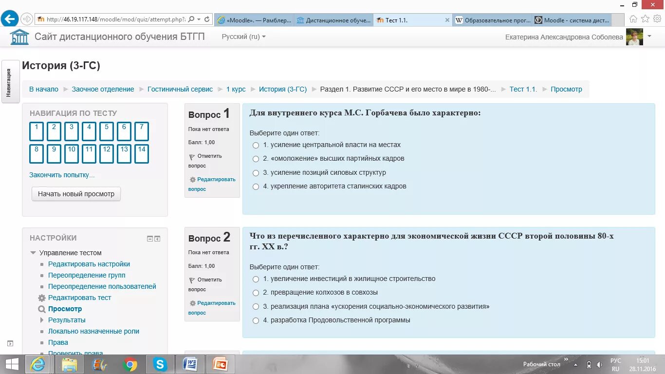 Study ipk74 ru. Moodle тесты. Тест в системе Moodle. Moodle Дистанционное обучение.