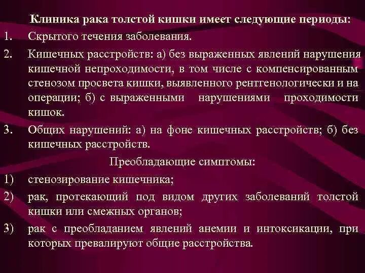 Опухоли Толстого кишечника клиника. Новообразование толстой кишки мкб. Мкб опухоль Толстого кишечника. Мкб онкология сигмовидной кишки. Рак прямой мкб 10