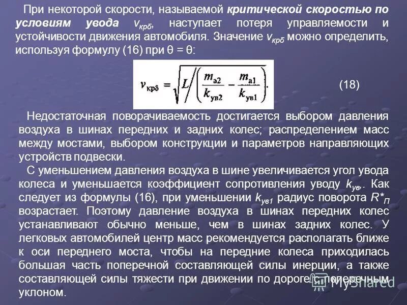 Он определяет скорость автомобиля ответ