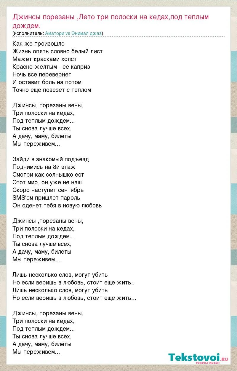 Песня есть в нашей жизни полоса. Джинсы порезаны лето три полоски текст. Джинсы порезаны лето три полоски на кедах. Джинсы порезаны лето 3 полоски на кедах. Джинсы порезаны лето текст.