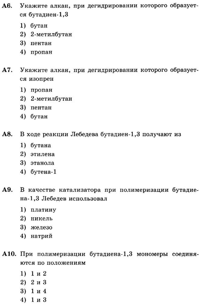 Тест 10 алканам. Тест по химическому 10 класс. Проверочные работы по химии 10 класс. Тесты контрольные по химии 10 класс. Химия 10 класс тесты с ответами.