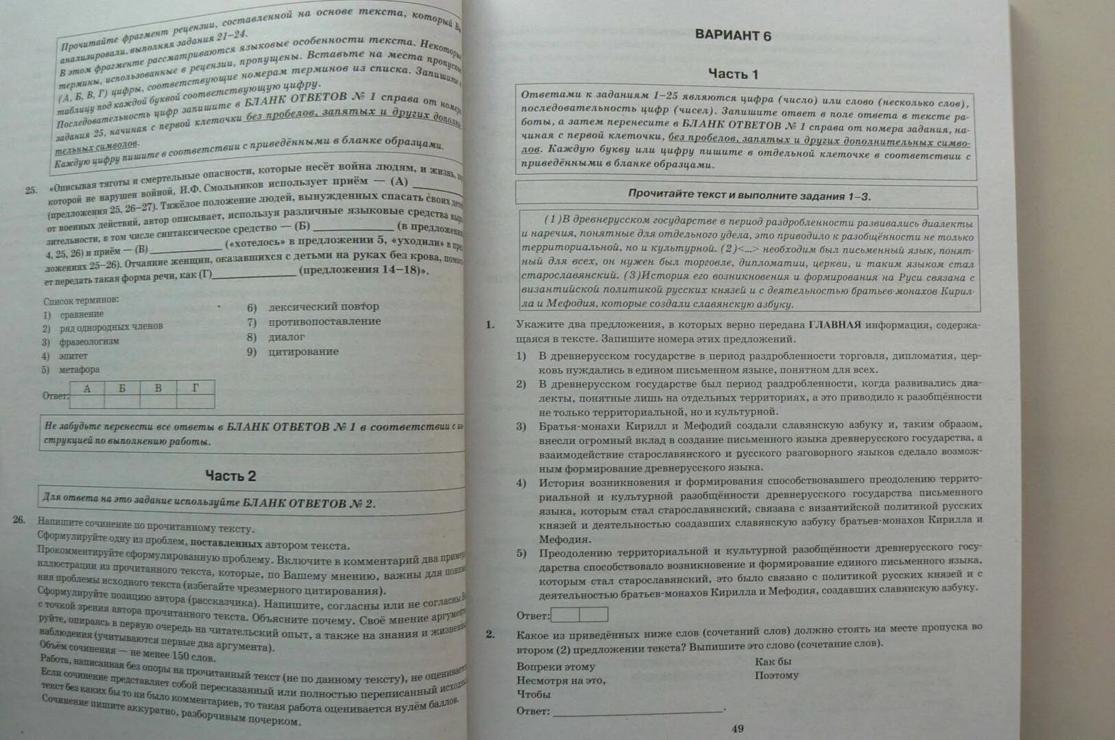 Русский язык ОГЭ 2022 Васильевых Гостева 50 вариантов ответы. Типовые задания ЕГЭ по русскому языку. ЕГЭ русский язык 50 вариантов. ЕГЭ 50 вариантов Васильевых. Сборник васильевых 2023