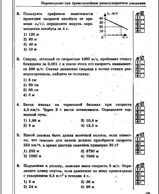 9 тест перышкин ответы. Тесты по физике пёрышкин 9 класс ответы.. Контрольная по физике 8 класс перышкин с ответами. Тесты к учебнику Перышкина физика 10 класс.