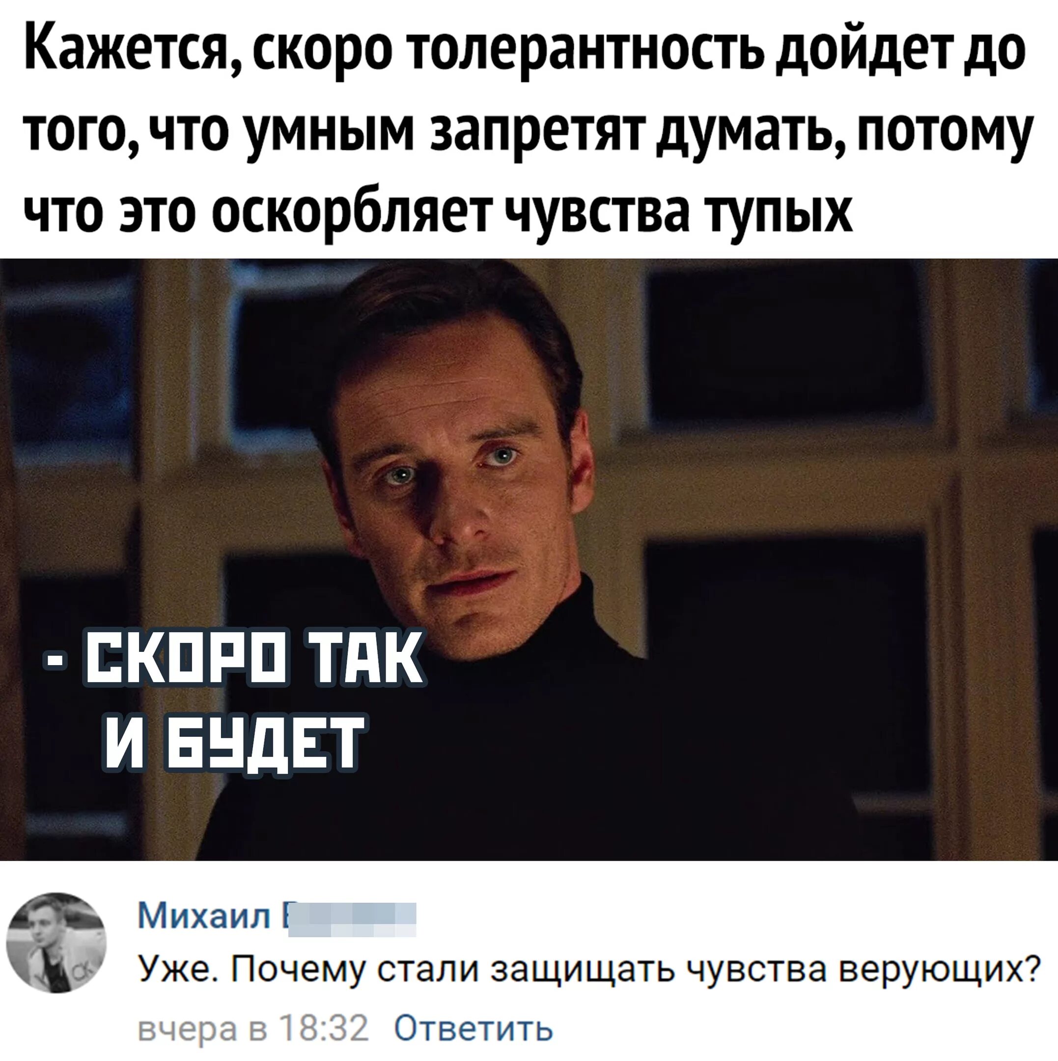 Кажется толерантность скоро. Кажется скоро толерантность дойдет. Скоро толерантность дойдет до того что. Скоро умным запретят думать. Песня кажется кажется кажется что время