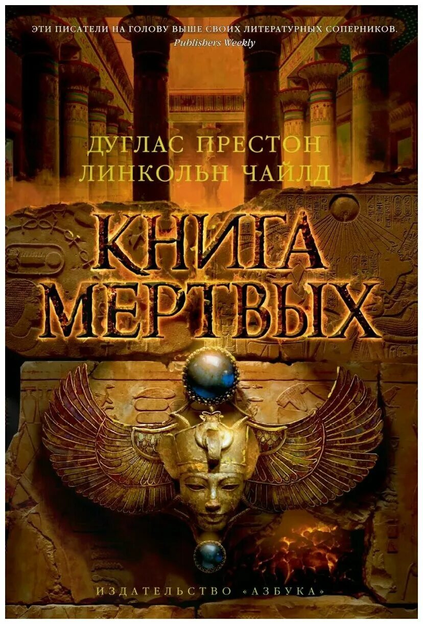 Где была книга мертвых