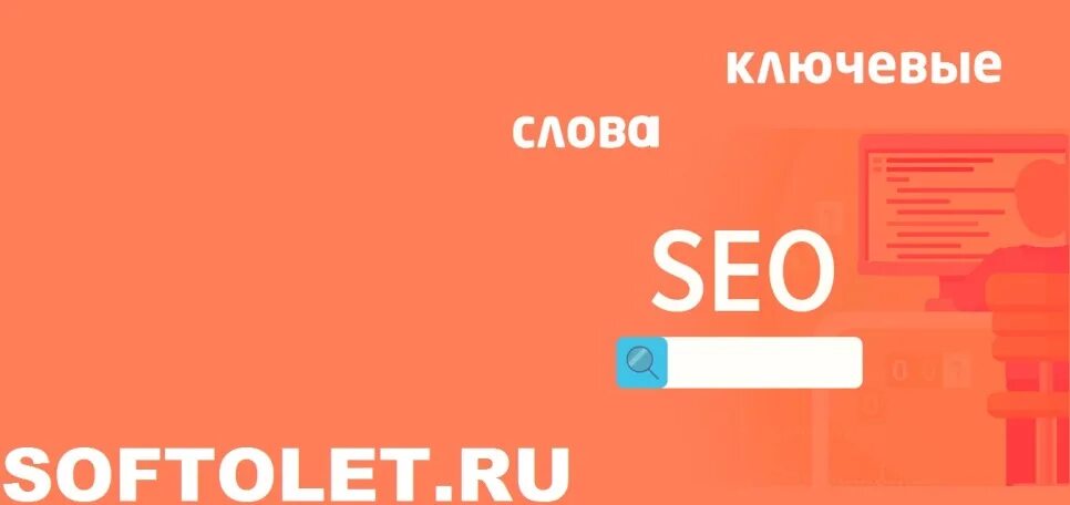 Ключевые слова seo компания. Ключевые слова для сайта. Ключевые слова seo компания. Виды вхождений ключевых слов в сео. Ключевые слова seo компания.