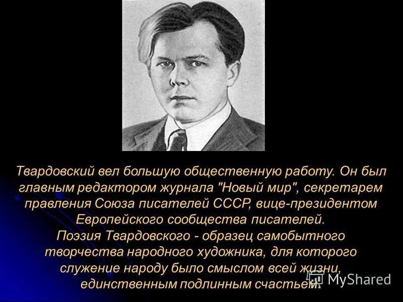 основные мотивы творчества твардовского. стиз о войне твардовский. лирика твардовского. твардовский стихи о войне. твардовский тема войны и памяти.
