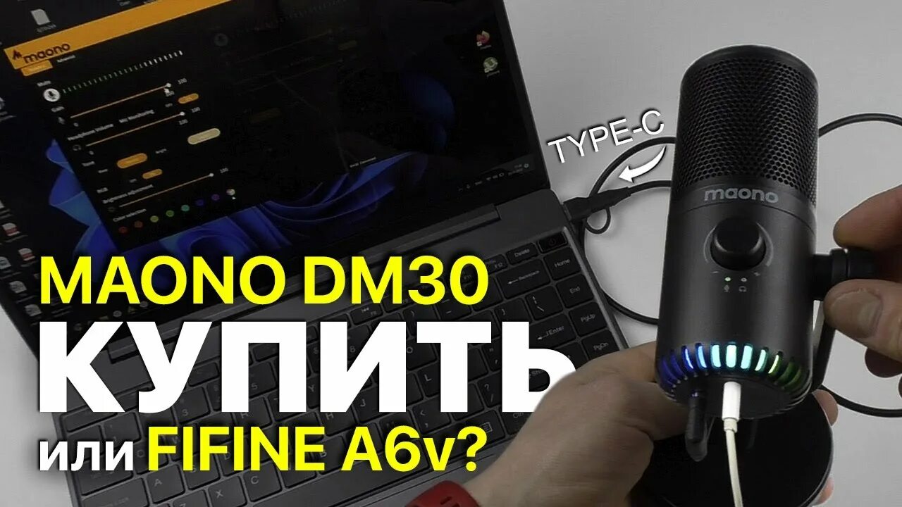 Maono dm. Maono dm30 rgb. микрофон стримера. fifine a6v. стримерский микрофон с подсветкой.