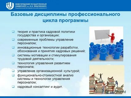 Базовые дисциплины