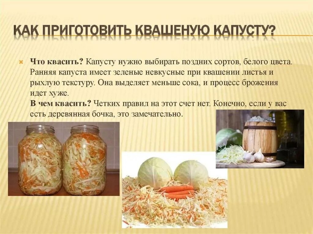 Почему при квашении капусты. Капуста квашеная. Квашеная капуста для организма. Процесс приготовления квашеной капусты. Презентация квашеной капусты.