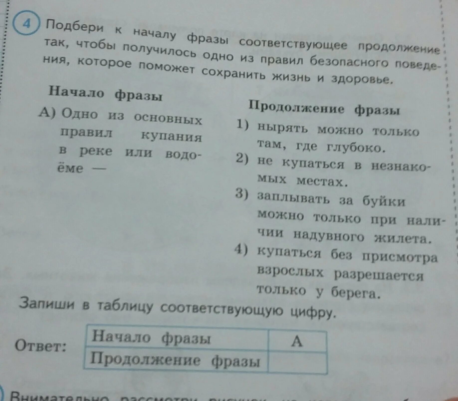 Подбери к началу фразы соответствующее продолжение. Подбери к началу фразы соответствующее продолжение так чтобы. Подобрать начало фразы. Подбери к началу каждой фразы.