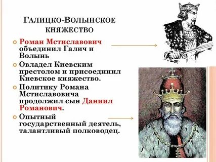 Государственное управление галицко волынского княжества