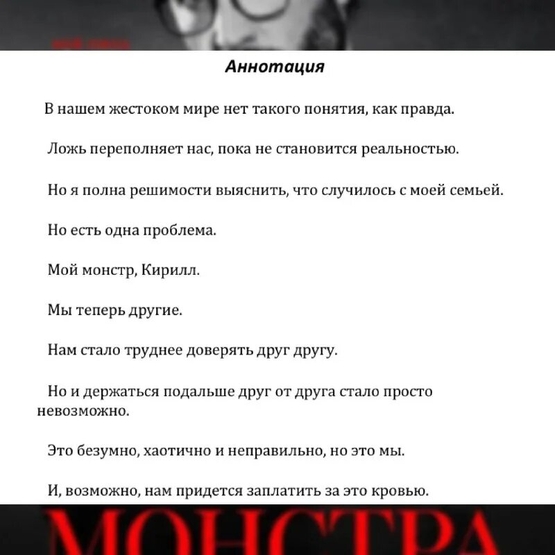 Ложь иллюстрация. Правда иллюстрация. Цефарирон демон девы. Ложь моего монстра рина кент. Кровь моего монстра рина кент персонажи.