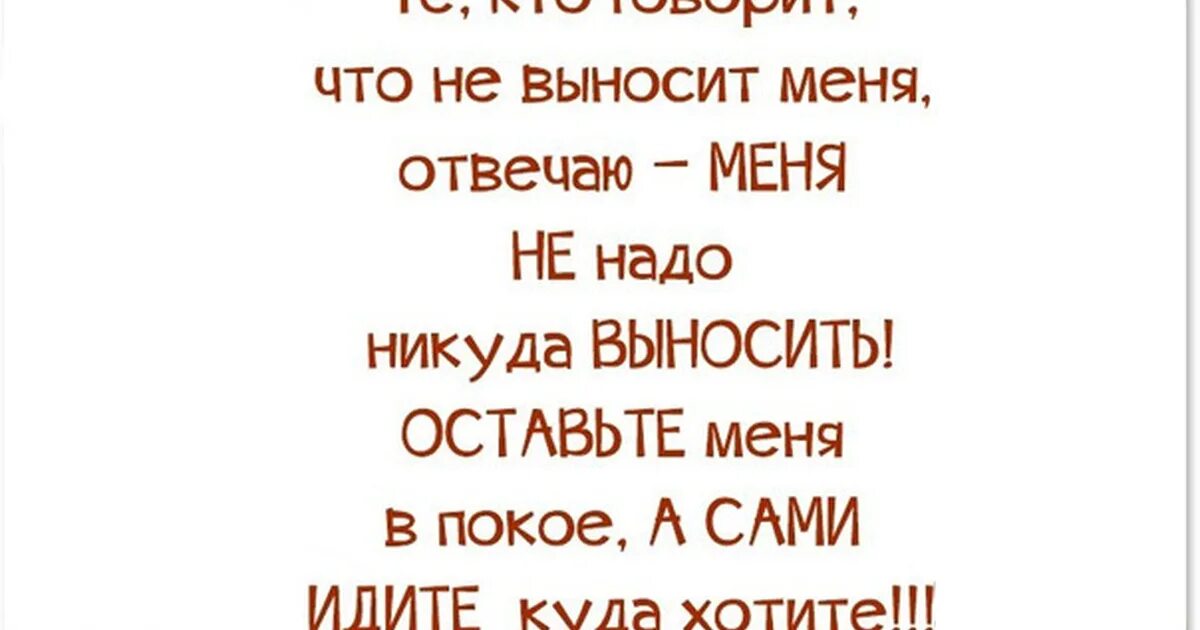 Оставьте меня в покое. Стих оставьте меня в покое. Оставьте в покое цитата. Оставь меня в покое стихи. Не выношу взгляда