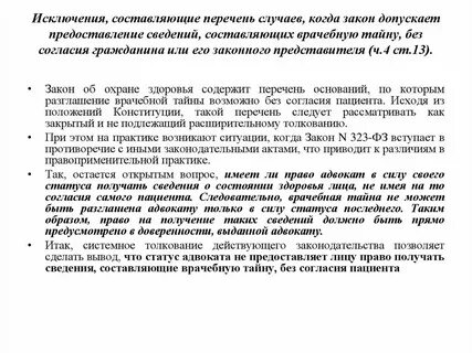 Закон о состоянии здоровья