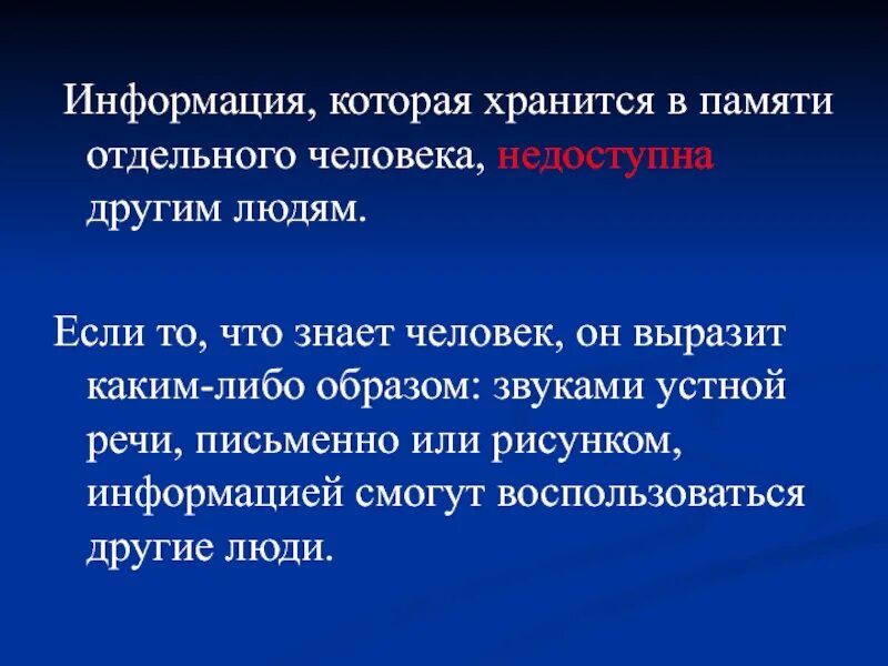 Хранение значений в памяти. Значение хранения информации для отдельного человека. Человек хранит информацию. Хранение информации для человечества. Какое значение имеет хранение информации для отдельного человека.