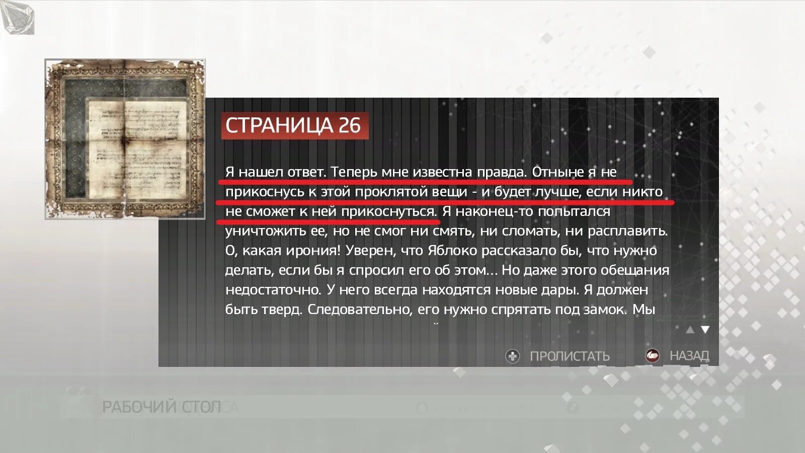 Assassin creed кодекс. Assassin&#039;s creed 2 кодекс. ассасин крид 2 кодекс. страницы кодекса в assassins creed 2. страницы кодекса в assassins creed 2 карта.
