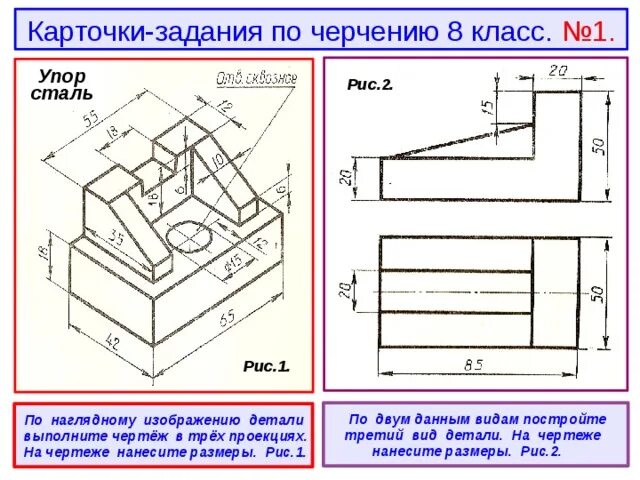 Черчение 8 класс детали вид сверху снизу с размерами. Карточки задания по черчению Степакова. Задания по черчению 8 класс чертеж детали.