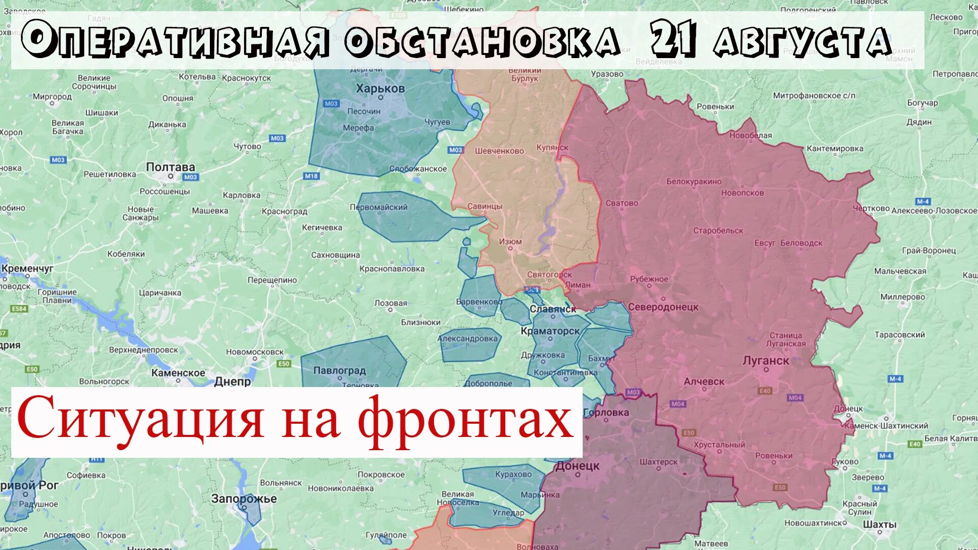 Карта войны на Украине сегодня. Обстановка на фронте сейчас карта. Карта фронта на Украине сегодня. Оперативная обстановка на Украине. Информация о сво на украине