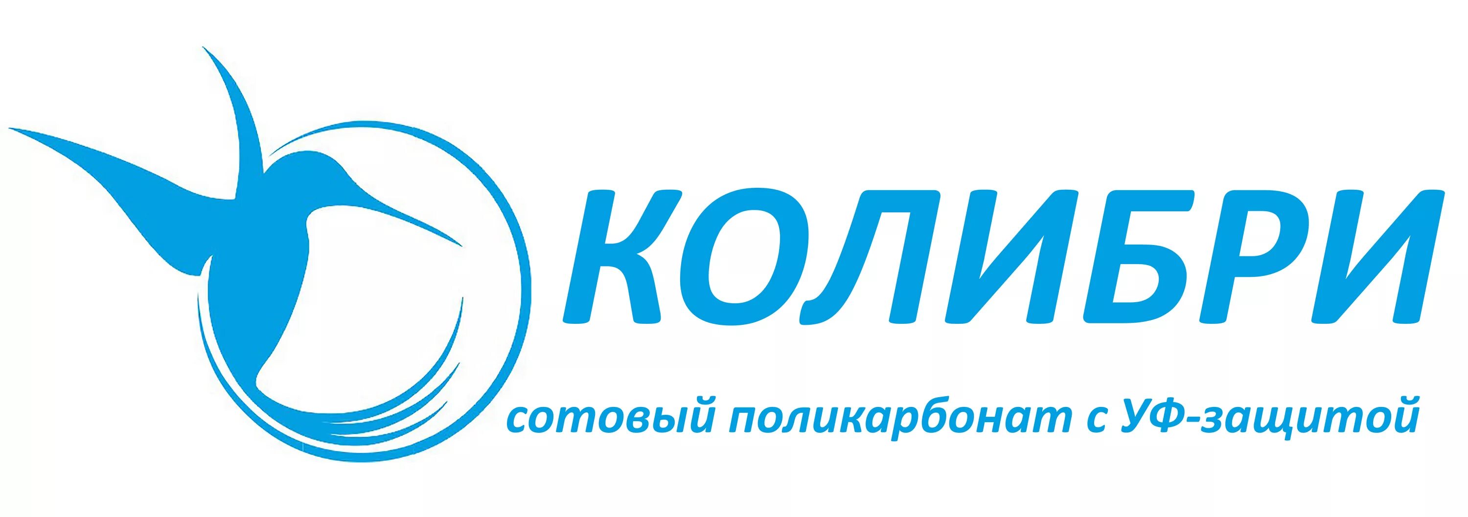 Поликарбонат Колибри Полигаль Восток. Монолитный поликарбонат Колибри. СПК Колибри прозрачный. Полигаль Восток логотип.