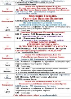 Расписание никольского храма на январь