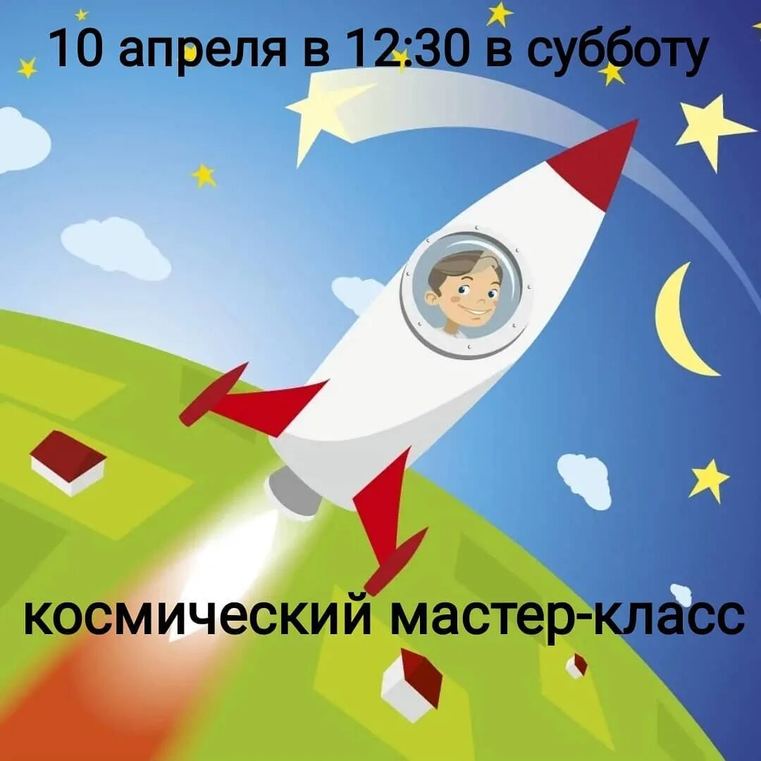 Полет детей в космос. Полет ракеты. космическая ракета для детей. ракета с космонавтом для детей. ракета в космосе для детей.