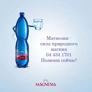 Вода магнезия
