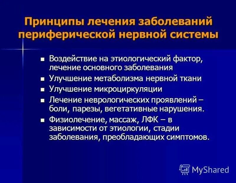 Расстройство нервной системы диагноз. Заболевания периферической нервной системы. Принципы лечения периферической нервной системы. Профилактика заболеваний периферической нервной системы. Причины заболеваний периферической нервной системы.