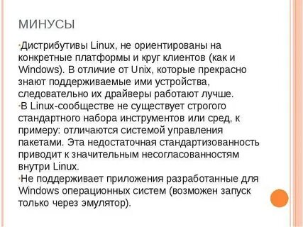 Плюсы и минусы операционных систем