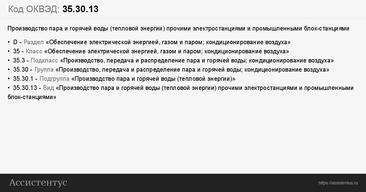 Оквэд 35. ОКВЭД 55.3. ОКВЭД 35.30.14 У предприятия бронируется.