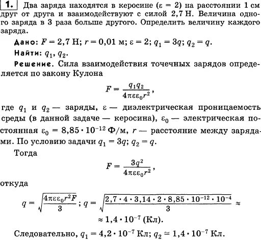 Определить величину заряда. Величина одного заряда 2,7. Определите величину заряда р. Точечные заряды расположены на расстоянии друг от друга Найдите силу. На расстоянии 0 05 м