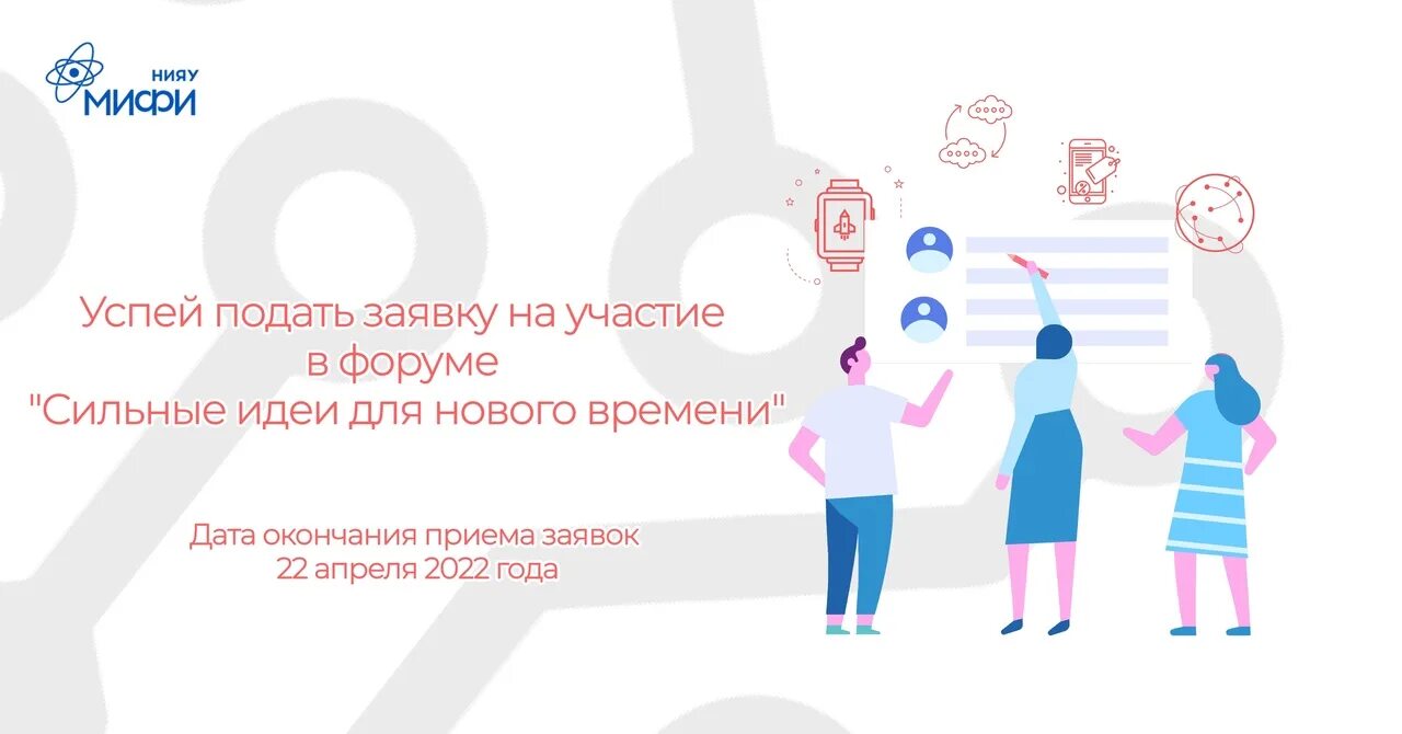 Президентский грант сроки подачи. Интэл МИФИ МИФИ. МИФИ программа. Интэл НИЯУ МИФИ логотип. Всероссийской научно-практической конференции имени Жореса алфёрова.