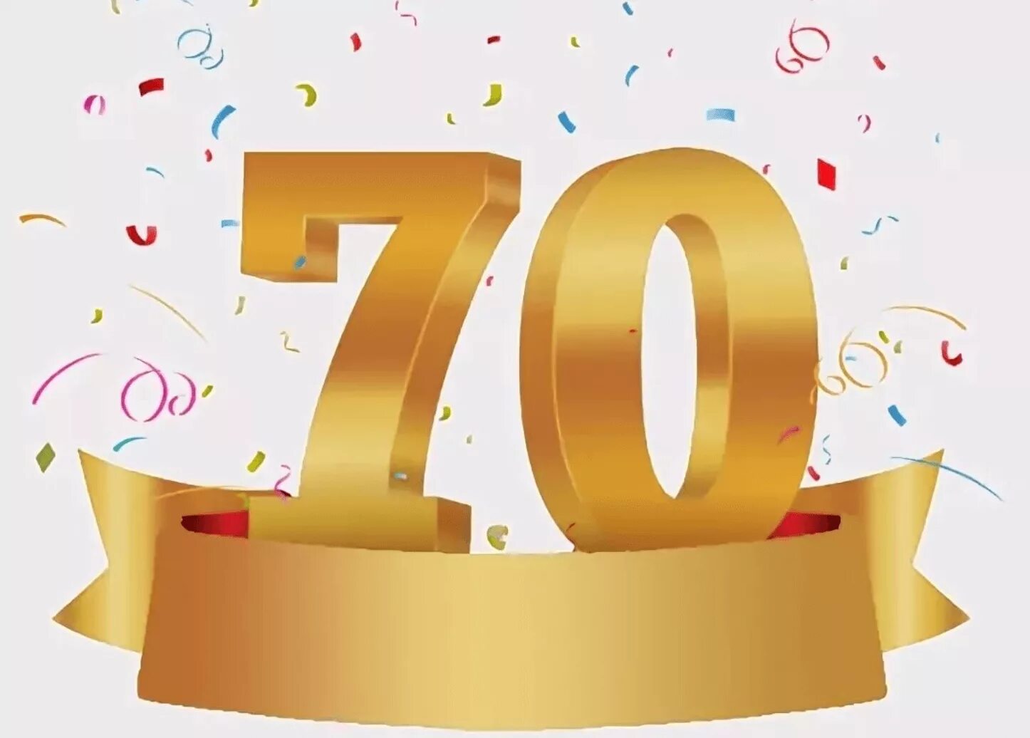 70 лет фоны. С юбилеем 70 лет на прозрачном фоне. цифра 70 на юбилей. 70 лет надпись. 70 на прозрачном фоне.