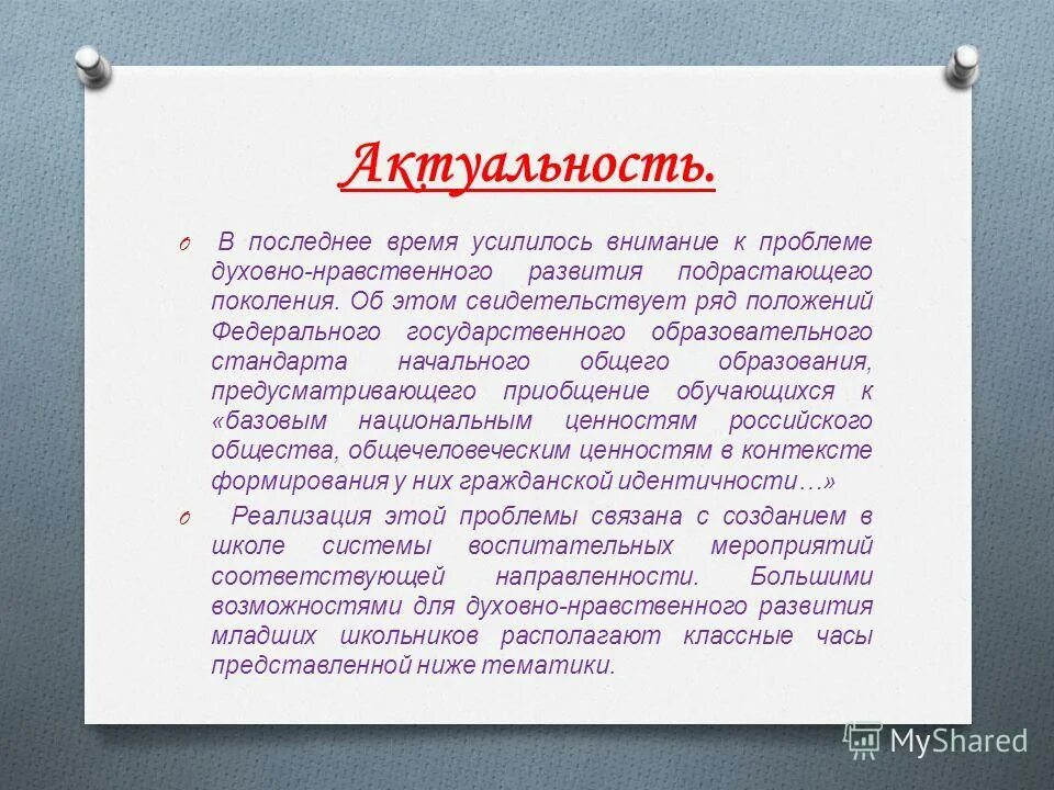 архитектура культурной направленности актуальность. патриотическое воспитание подрастающего поколения. основы духовно-нравственного воспитания. основы воспитания подрастающего поколения. нравственное воспитание — это процесс формирования ….