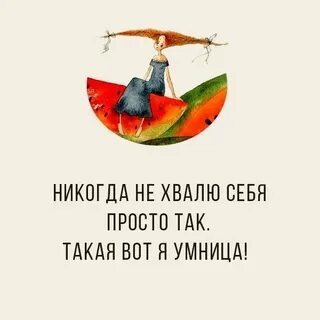 И никогда в себе не