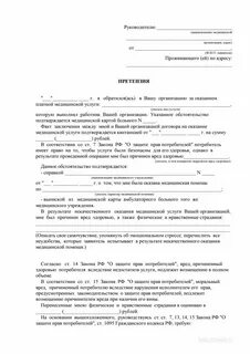 Образец претензии о замене товара