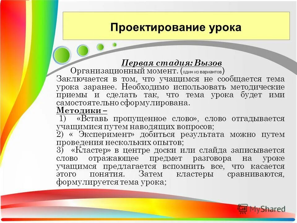 Проектирование урока. Этапы проектирования урока. Проектное занятие. Урок проект. Проектирование уроков в начальной школе