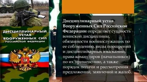Дисциплинарный устав виды взысканий