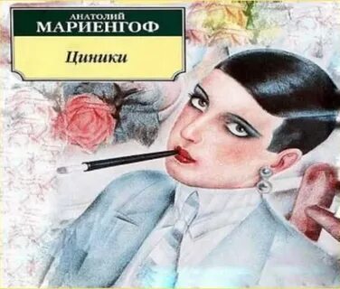 Циники маяковская
