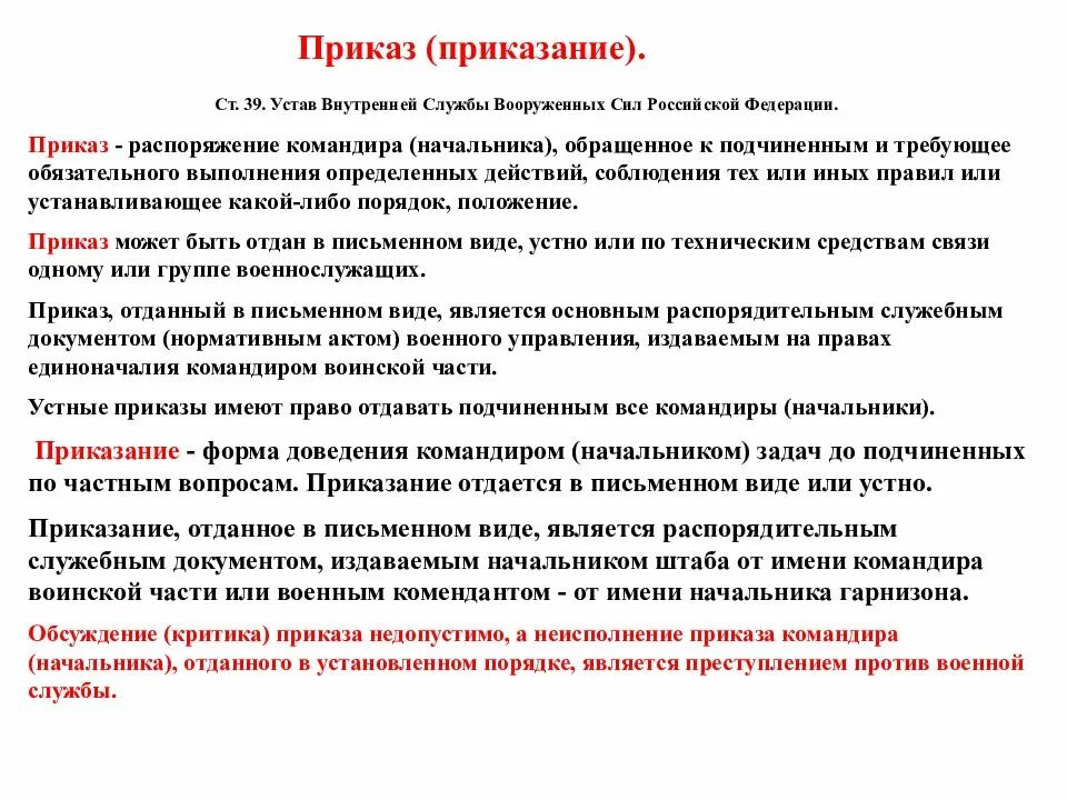 Приказ в армии. Порядок выполнения приказа. Приказ устав. Что такое приказ по уставу.