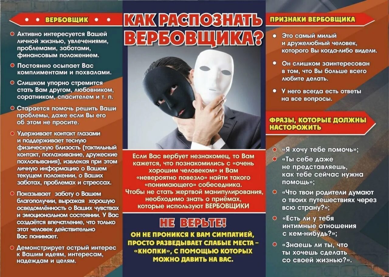 Вербовка людей в экстремистскую деятельность