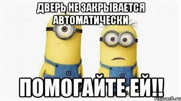 Зачем кричали двери закрывайте. Закрывайте пожалуйста дверь. Объявление закрывайте за собой дверь. Табличка закрывайте дверь. Табличка закрывайте за собой дверь.