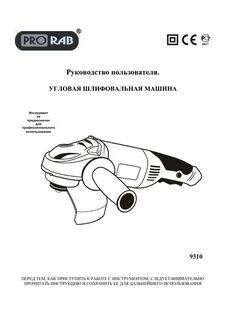 Болгарка инструкция
