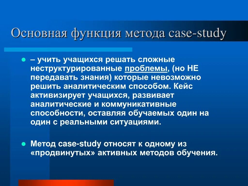 Основные функции кейс метода. Минусы кейс метода. Основные функции Case-study.. Основные возможности у кейс-средств\.